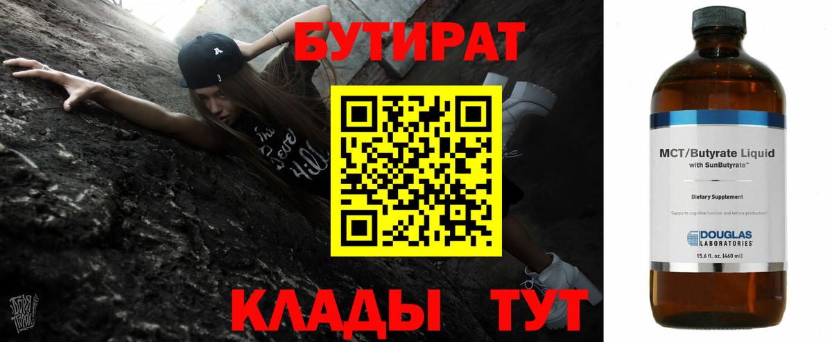 БУТИРАТ 1.4BDO Кумертау