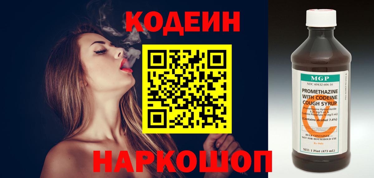Кодеин напиток Lean (лин)  Вход с VPN  Кумертау 