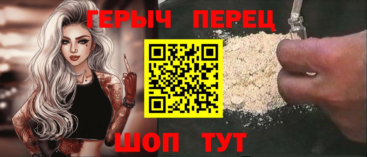 ГЕРОИН хмурый Кумертау