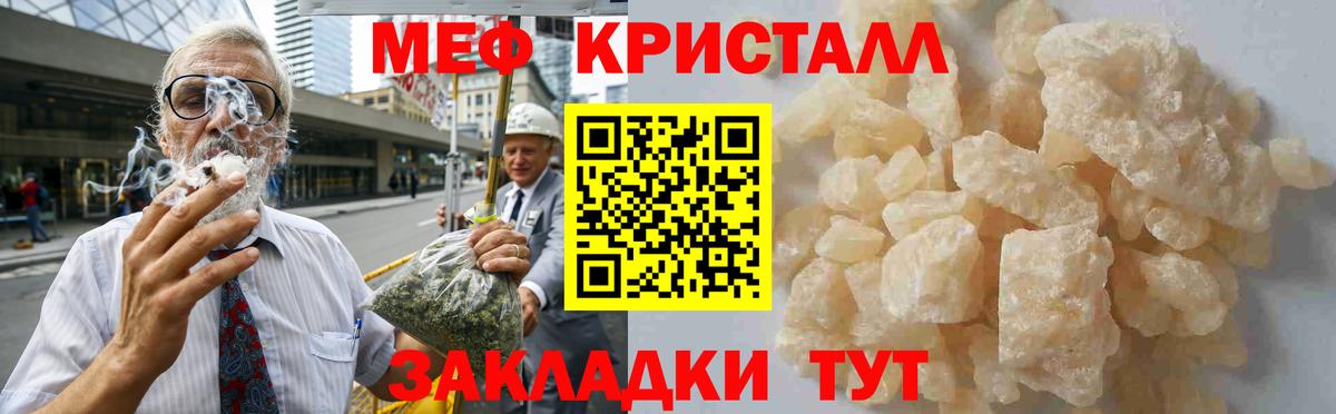 Меф мяу мяу кристаллы Кумертау