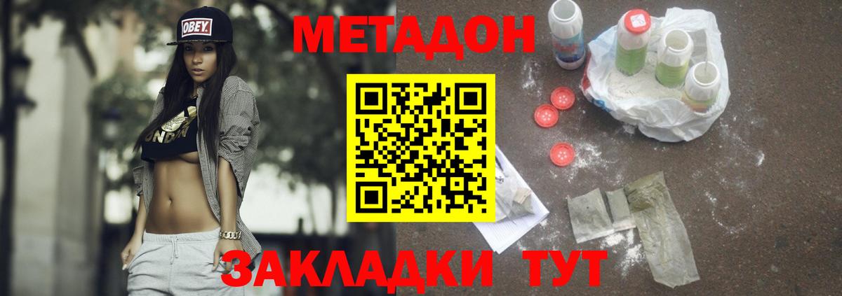 Метадон белоснежный  Вход с VPN  МЕГА вход  Метадон VHQ  Кумертау 